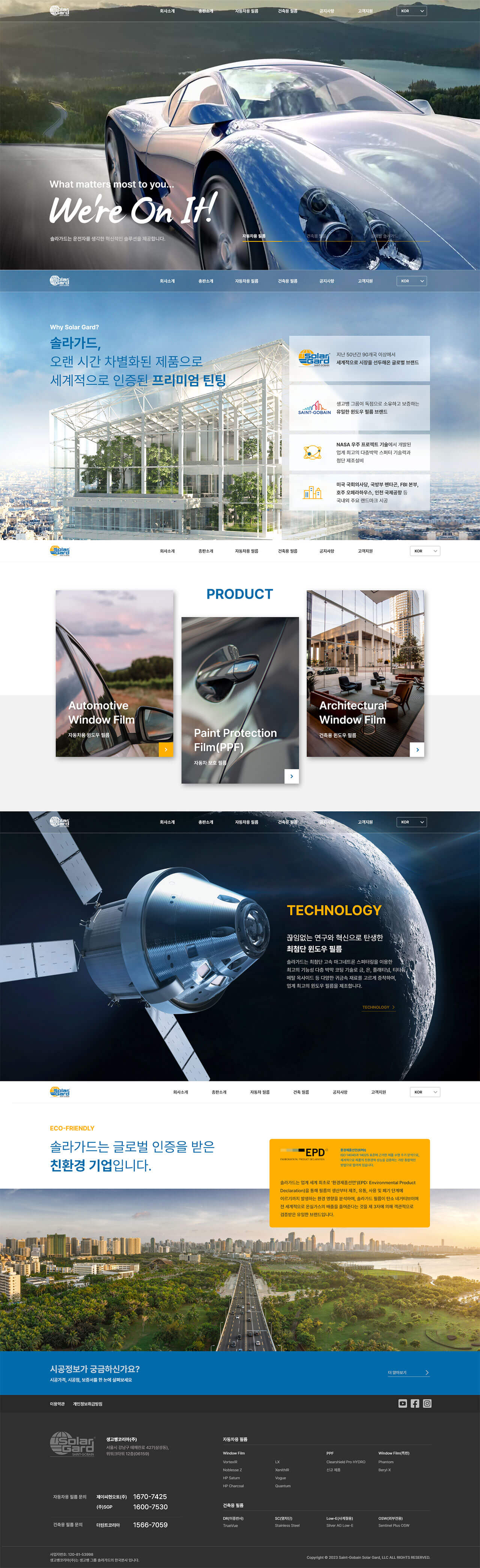솔라가드 반응형 홈페이지 | 알지비커뮤니케이션즈